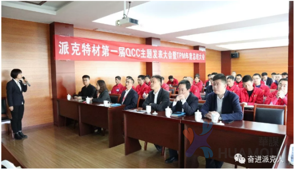 無錫派克新材：TPM、精益班組管理