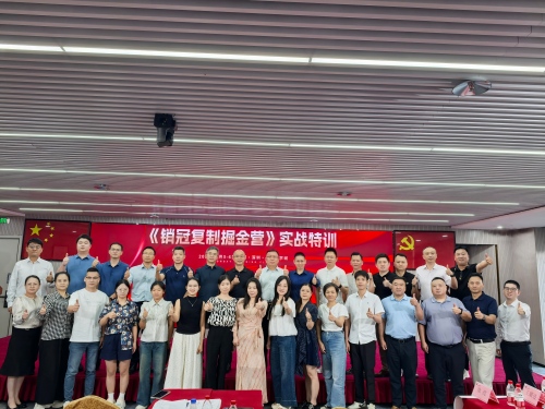 破局?賦能?創(chuàng)變！《銷冠復(fù)制掘金營(yíng)》實(shí)戰(zhàn)特訓(xùn)在深圓滿收官！