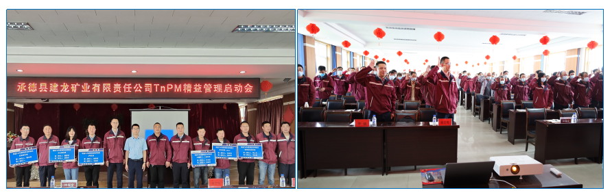 華謀咨詢?yōu)槌械驴h建龍礦業(yè)有限責任公司推行精益TnPM管理咨詢項目