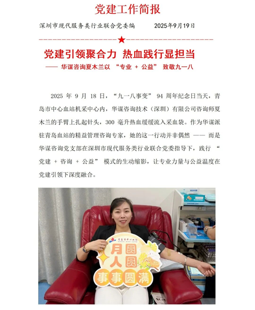 黨建引領(lǐng)聚合力 熱血踐行顯擔當 —— 華謀咨詢夏木蘭以 “專業(yè) + 公益” 致敬九一八