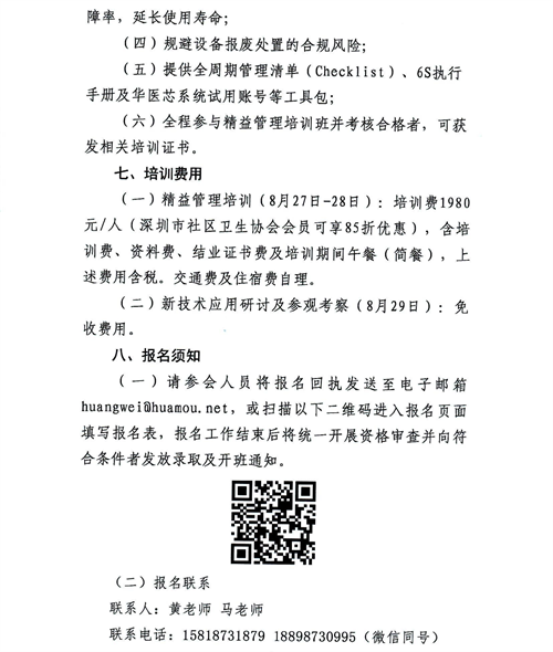 01 關(guān)于舉辦醫(yī)院醫(yī)療設(shè)備精益管理與新技術(shù)臨床應(yīng)用研修班的通知_02